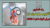 راه اندازی آنالیز پیس میکر در پلی کلینیک شماره 1 دانشگاه